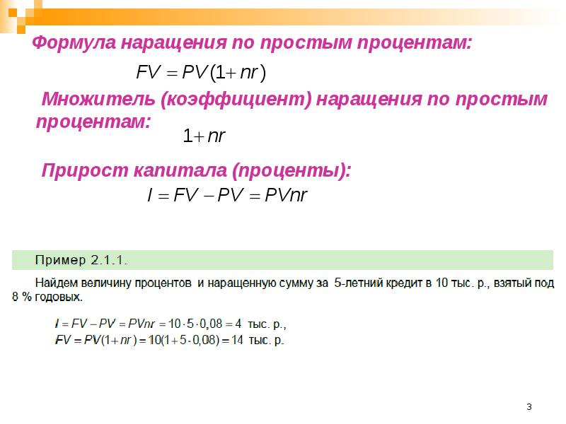 Определить наращенную сумму по простой ставке