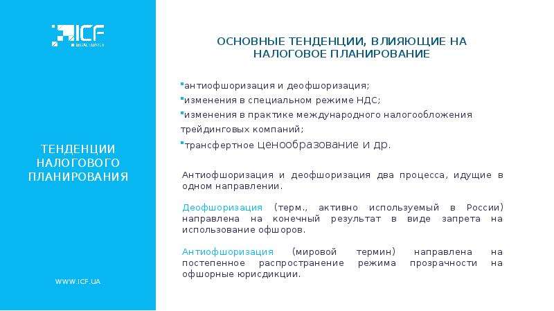 Практик международная. Тенденции налогообложения. Международное тенденции налогообложения. Тенденции налогов.