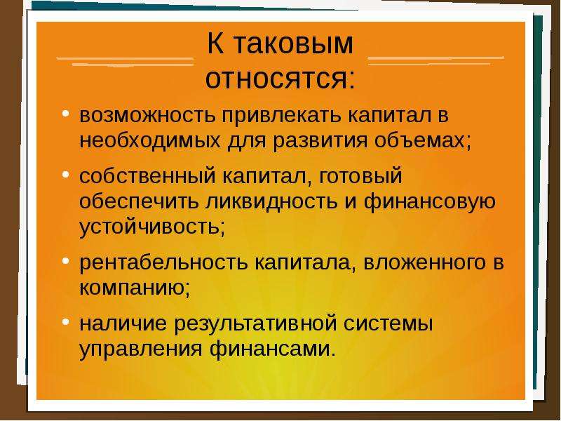 Возможность отнести