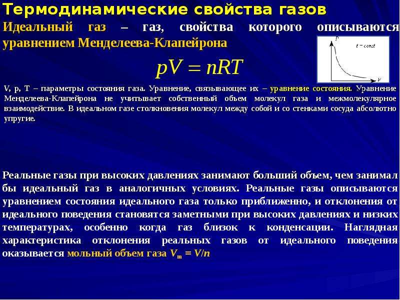 Свойства газов кратко. Открытие электропроводных свойств газа.