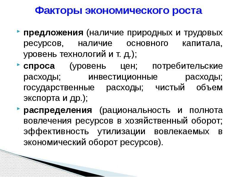 Наличие ресурсов. Факторы экономического роста. Экономический рост факторы экономического роста. Факторы роста экономики. 2 Фактора экономического роста.