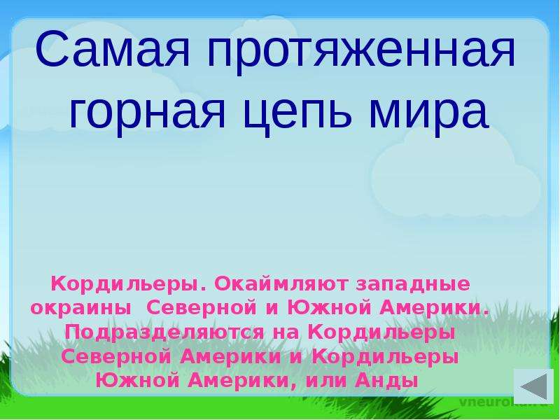 Внеклассное мероприятие по географии 7 класс с презентацией