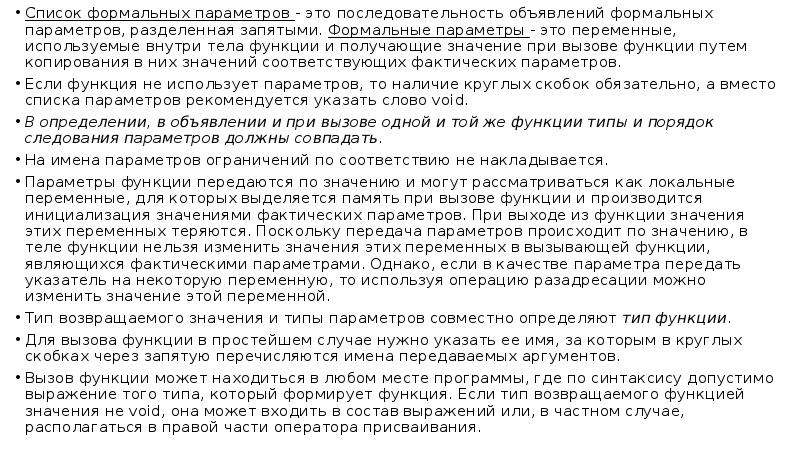 Зачем нужны параметры функции. Возврат значений через список формальных параметров осуществляется. Параметры человека.