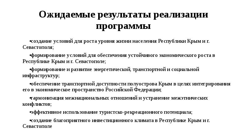 Прогноз социально экономического развития республики крым