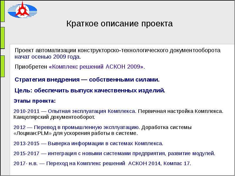 Конструкторско технологический этап проекта