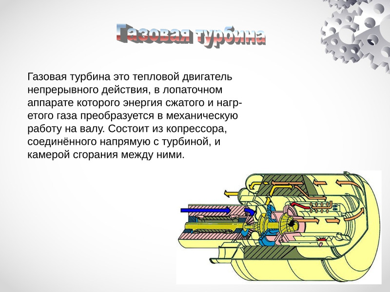 Двигатель для презентации