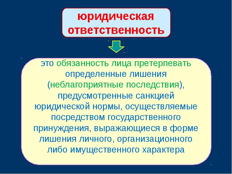 7 юридическая ответственность