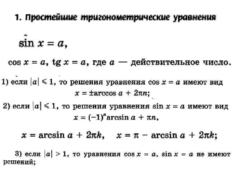 Решить тригонометрическое уравнение онлайн по фото