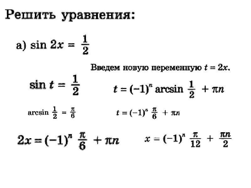 Решебник тригонометрических уравнений по фото