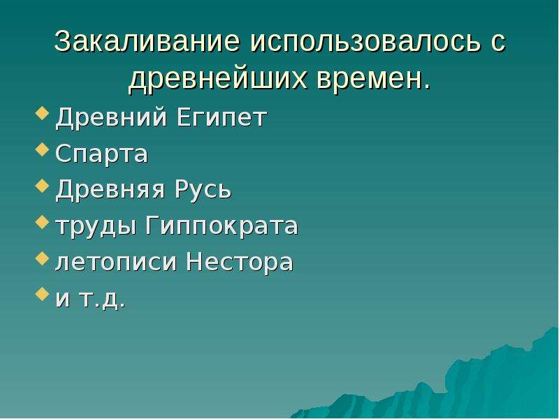 Проект закаливание организма 8 класс биология