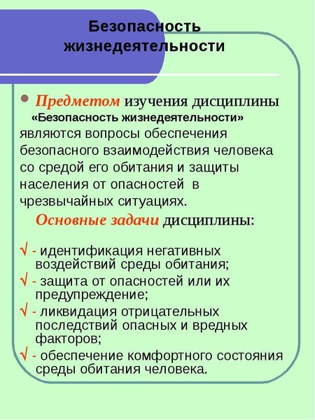 Дисциплины безопасности