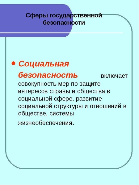 Социальная безопасность как система. Социальная безопасность. Социальная безопасность это ОБЖ.