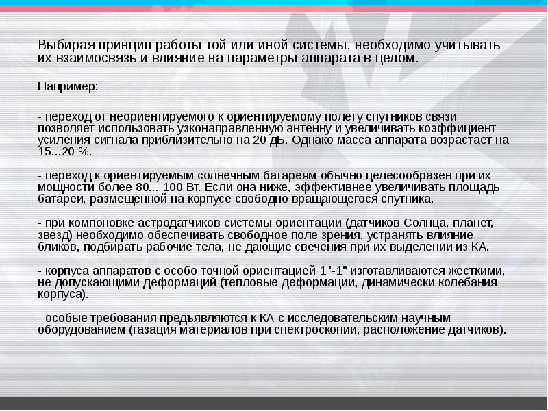 По какому принципу выбрано местоположение города. Классификация космических аппаратов. Принципы выбора работы. Первая открытая неориентируемая поверхность.