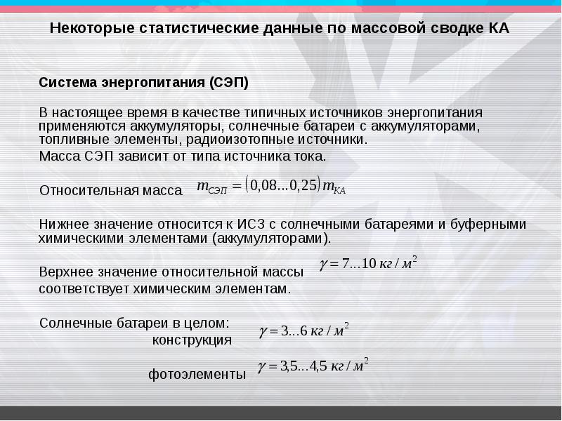 Свободная энергия поверхности. Таблица СЭП химия. Ряд СЭП химия. Система энергопитания (СЭП) на языке с.