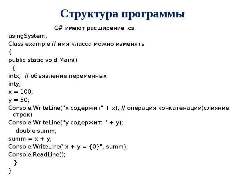 Public переменные. Объявление переменных в с#. Объявление переменно с#. Структура приложений на с#. Структура программы на c.