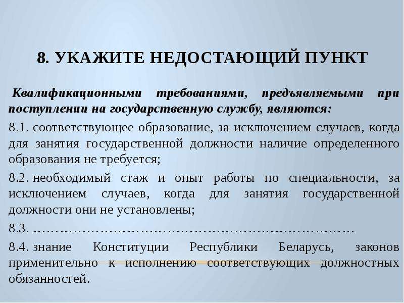 Требования предъявляемые к должности