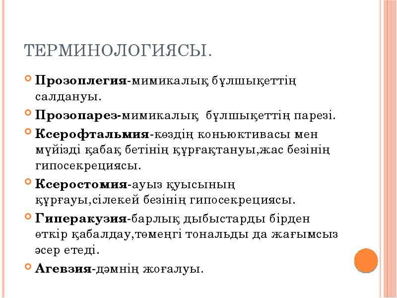 Прозопарез лицевого нерва. Центральный и периферический прозопарез. Периферический прозопарез. Левосторонний периферический прозопарез.