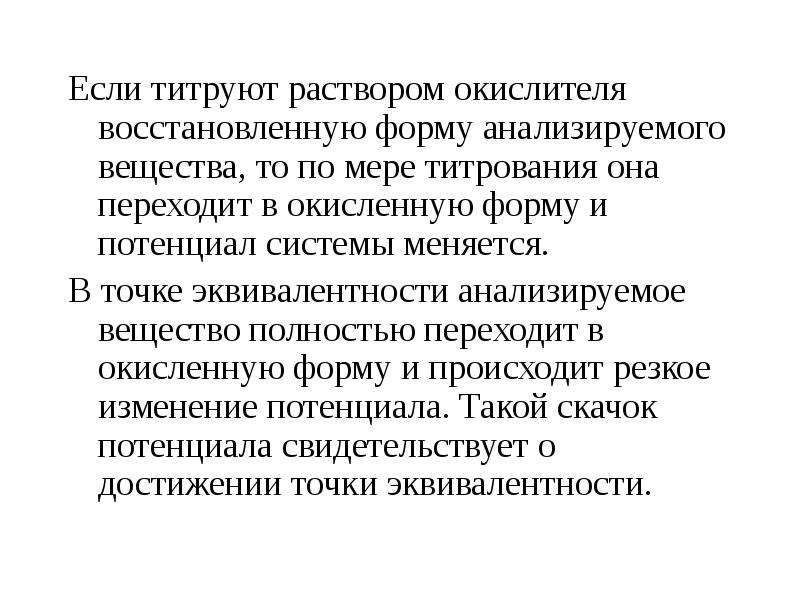 Титрованные растворы. Стандартизация титрованных растворов. Требования к титрованным растворам. Титриметрический фактор пересчета. Титрованный раствор это.