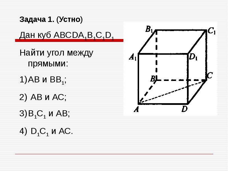 Сколько прямых углов на чертеже назови вершины прямых углов