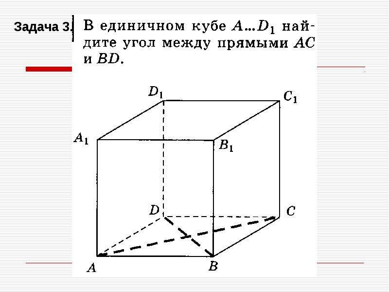 Угол между прямыми 10 класс. Угол между прямыми в пространстве 10 класс. Угол между прямыми презентация 10. Угол между прямыми в пространстве тест. Угол между прямыми в пространстве 10 класс презентация.