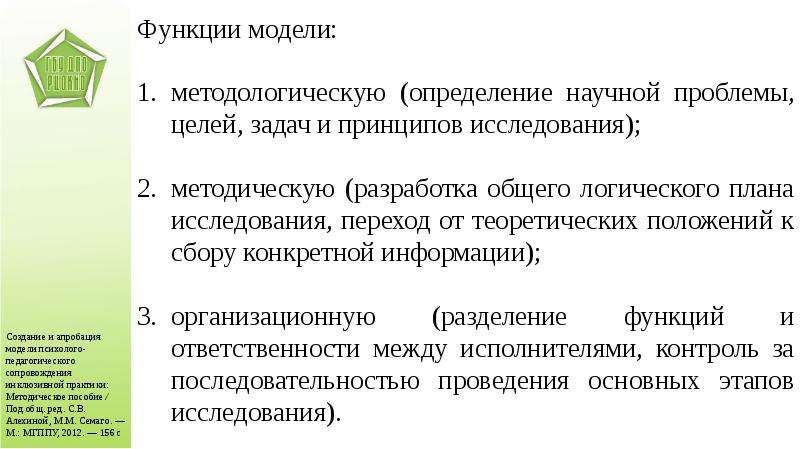 Доказательство положений сбор. Целевое Назначение системы. Целевое Назначение объекта определяют функции:. Выберите целевое Назначение моделей. Функции пед сопровождения целевые и инструментальные.