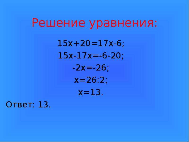 Уравнение 15