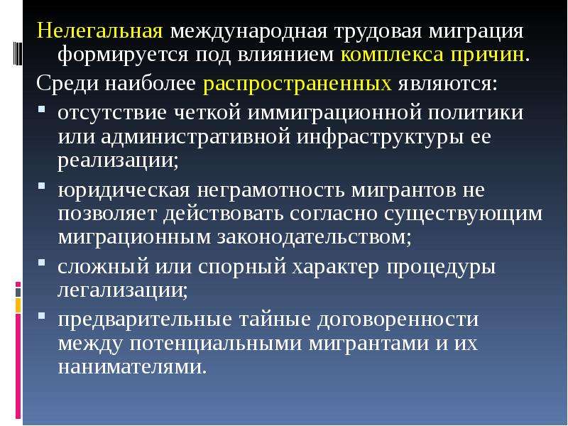 Незаконная миграция проблема. Примеры трудовой миграции. Проблемы трудовой миграции. Типы трудовых мигрантов. Международная Трудовая миграция.