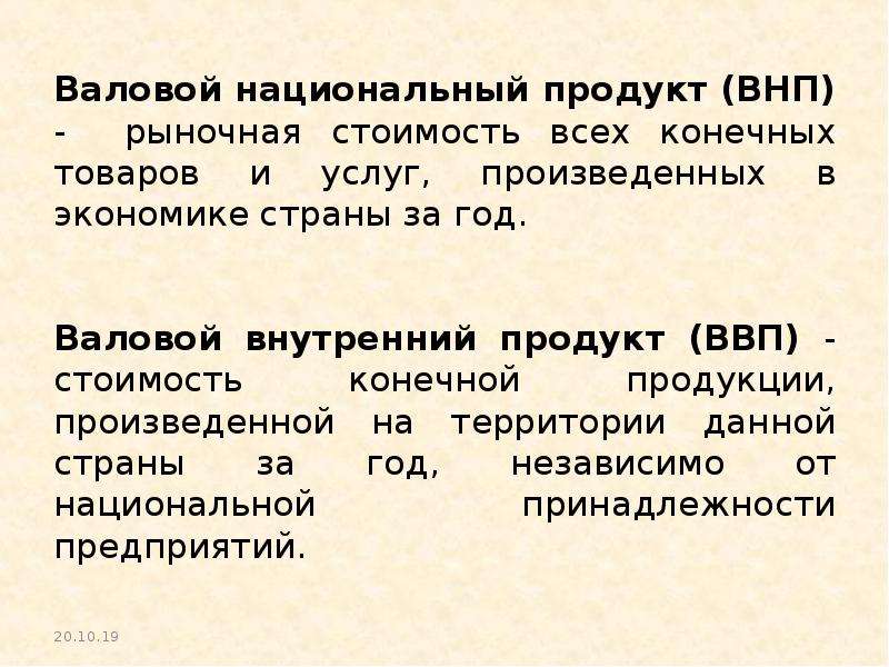 Валовый национальный продукт