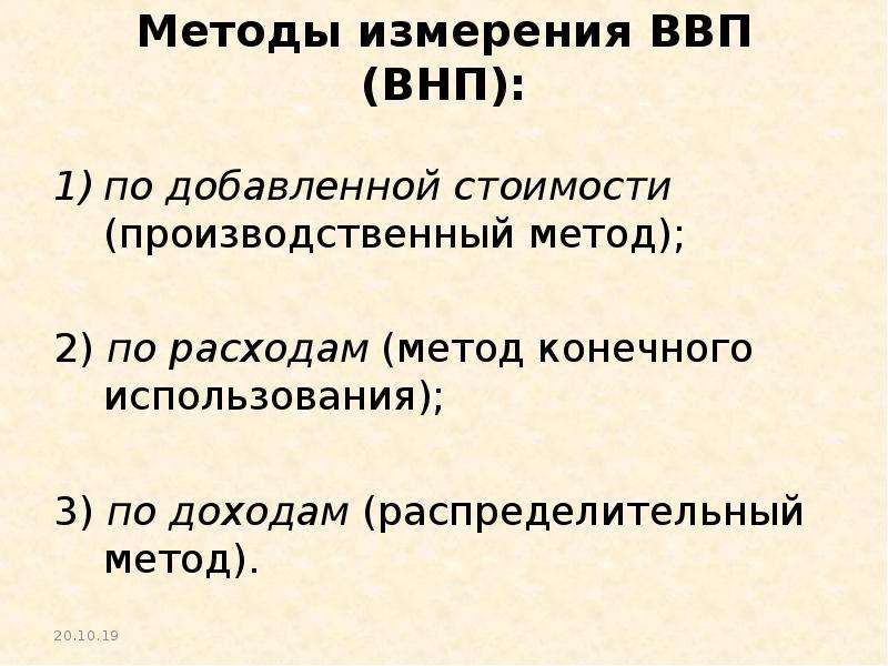 Ввп измеряет