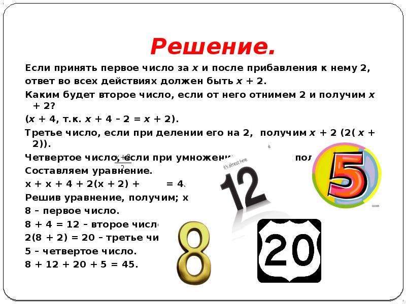 26 число февраля какой. Реши если. После 119 следующие число. Значение числа 230. X2 число.