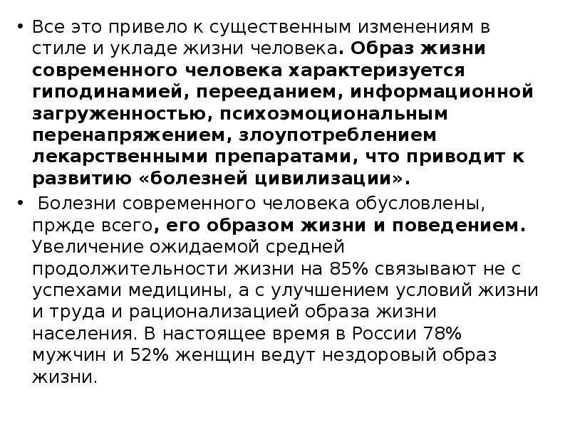 Образом что приводит к. Изменение уклада жизни людей. Образ жизни современного человека характеризуется. Изменение личности характеризуется. Как меняется уклад всей жизни человека современного общества.