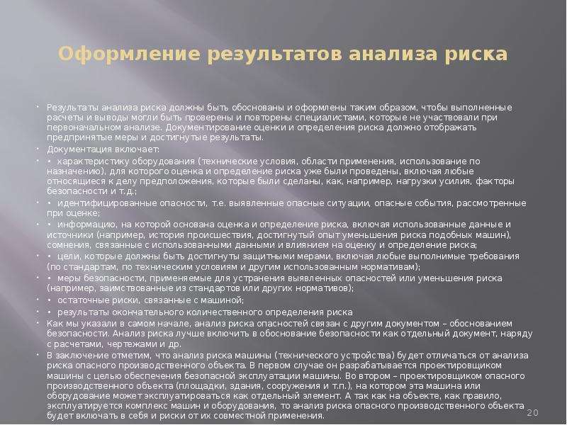 Анализ рисков оборудования. Как оформлять Результаты исследования. Оформление результатов исследования. Таким образом результатом исследования.