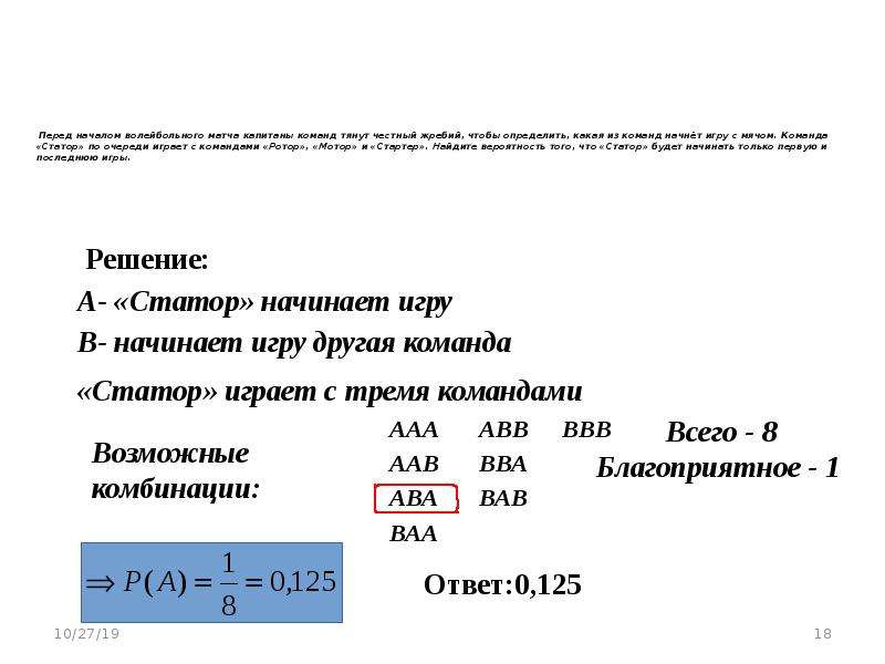 Перед началом волейбольного матча капитаны команд тянут