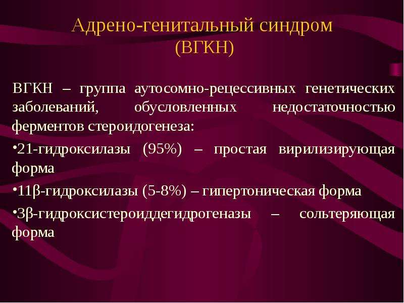 Нейроэндокринные синдромы в гинекологии презентация