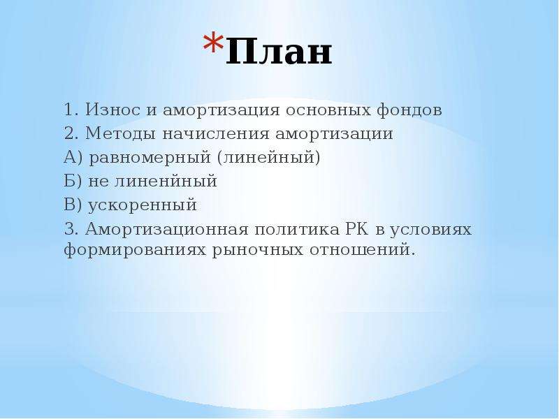 Износ основных фондов презентация