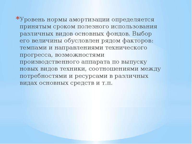 Принято в срок. Уровень нормы. Уровень нормы денег. Ащепков уровень нормы.