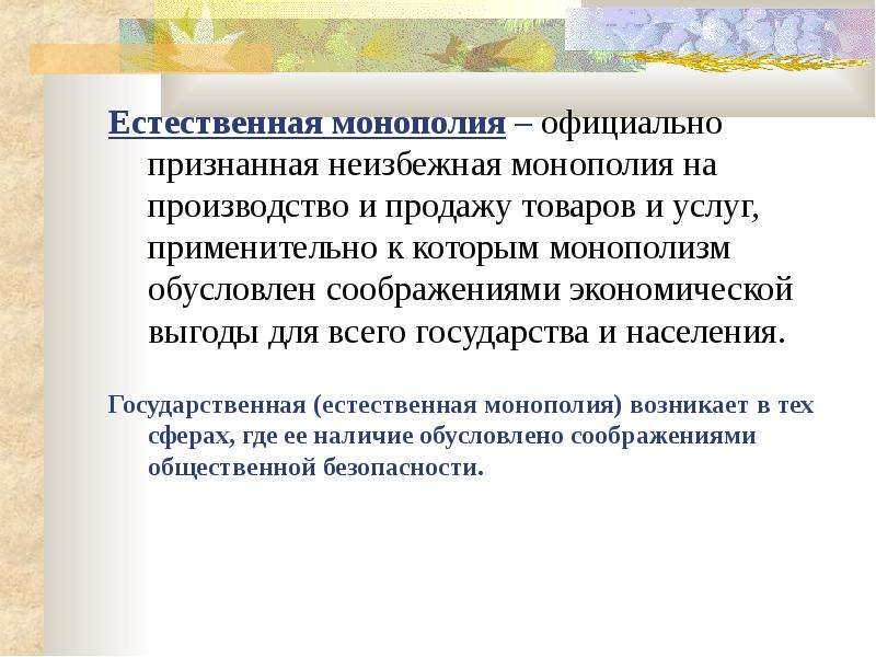 Поддержка конкуренции государства. Как государство поддерживает конкуренцию. Зачем государство поддерживает конкуренцию. Главные признает монополизм. Что даёт монополизм конкуренция государству.