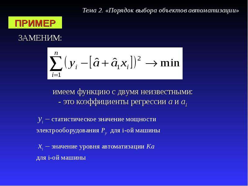 Первый второй порядок. Порядок выбора. 2 Порядка.