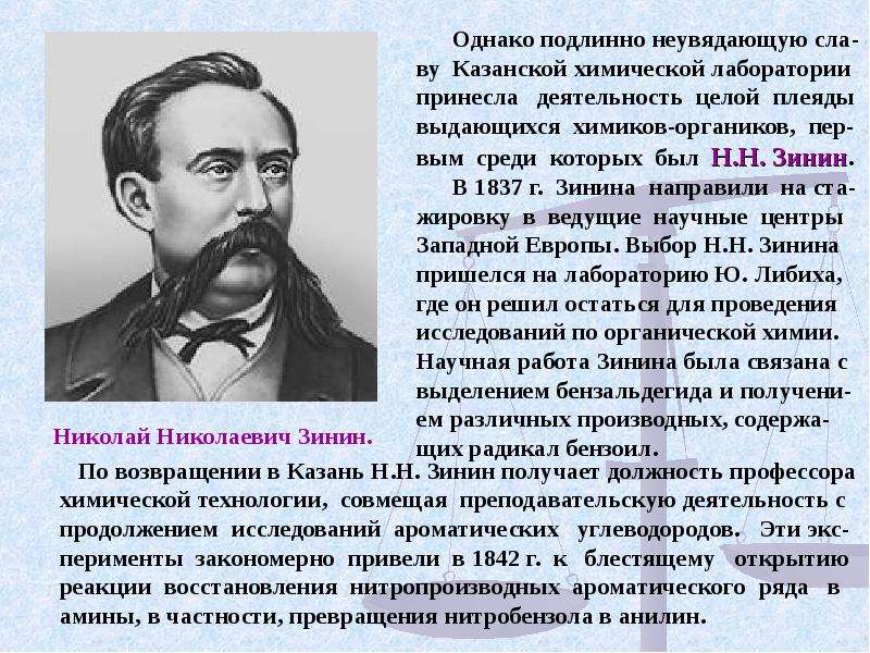 Каковы были взгляды виталистов на получение. История и методология химии. Зинин открытия. Химия в 18 веке.