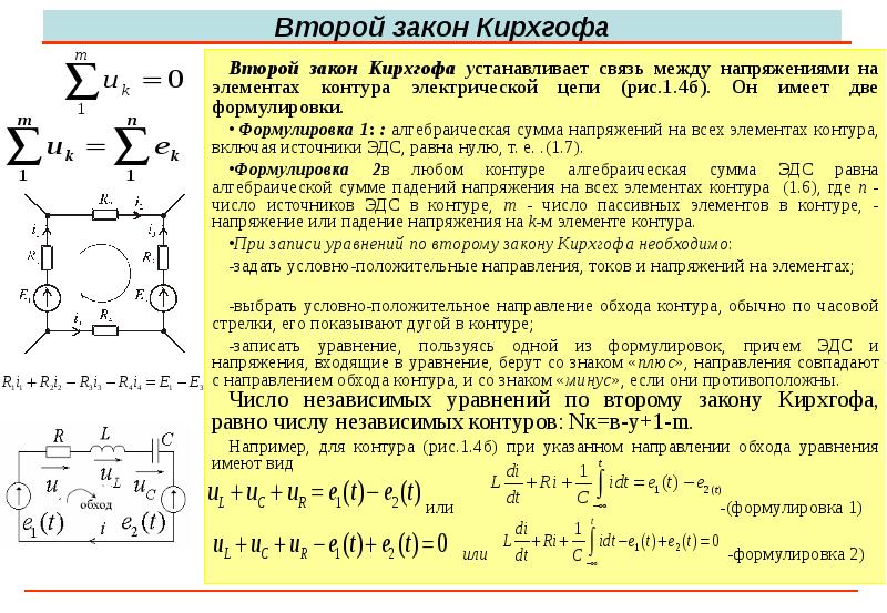 Закон кирхгофа для электрической. Формула второго закона Кирхгофа. Выражение для второго закона Кирхгофа имеет вид. Первый закон Кирхгофа схема формула формулировка. Законы Кирхгофа ТОЭ.