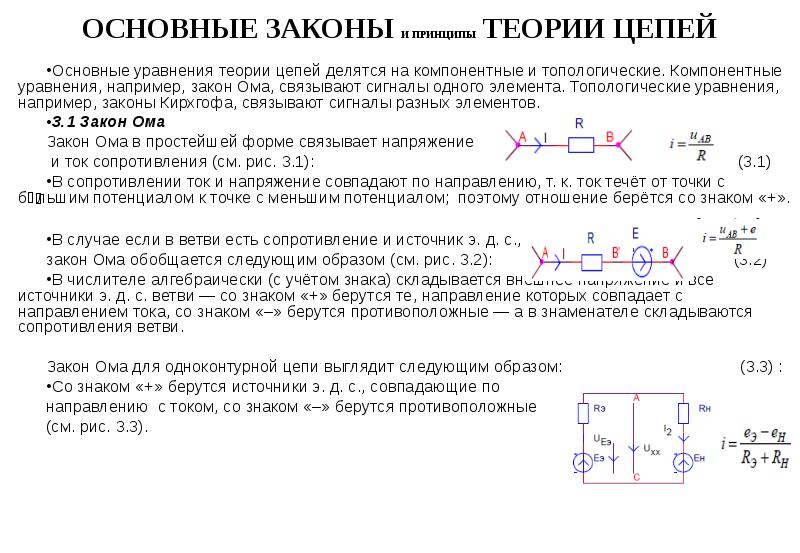 Уравнение цепи