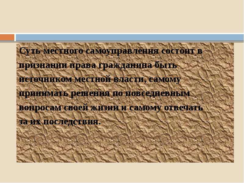 Теории местного. Теории местного самоуправления. Основные теории местного самоуправления. Общественная теория местного самоуправления. 13. Основные теории местного самоуправления.