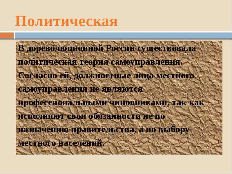 Теории самоуправления. Политическая теория местного самоуправления. Хозяйственная теория местного самоуправления. Основные теории местного самоуправления презентация. Теории местного самоуправления картинки.