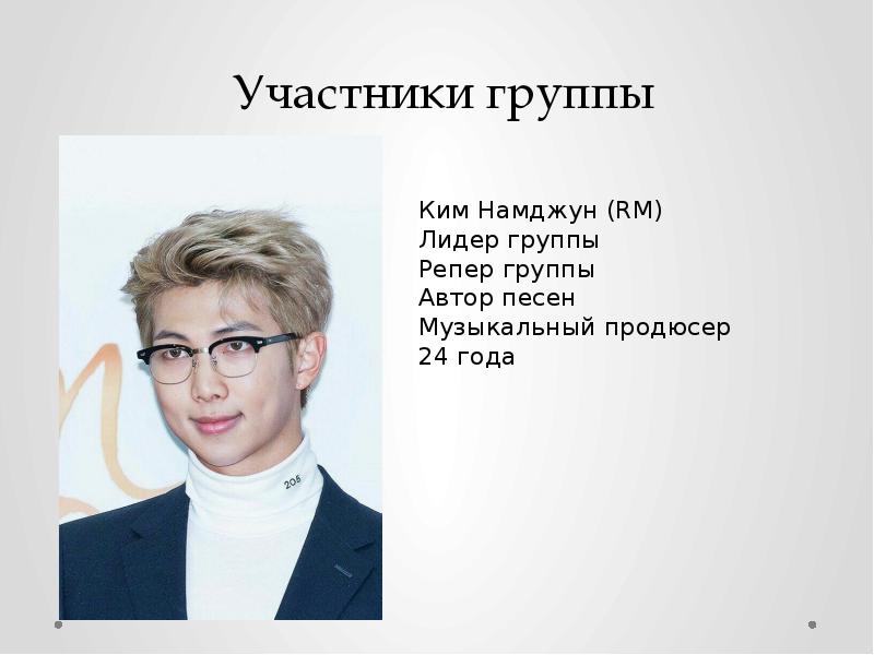 Бтс участники с именами и фотографиями на русском языке биография