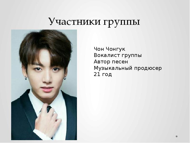 Bts презентация на русском