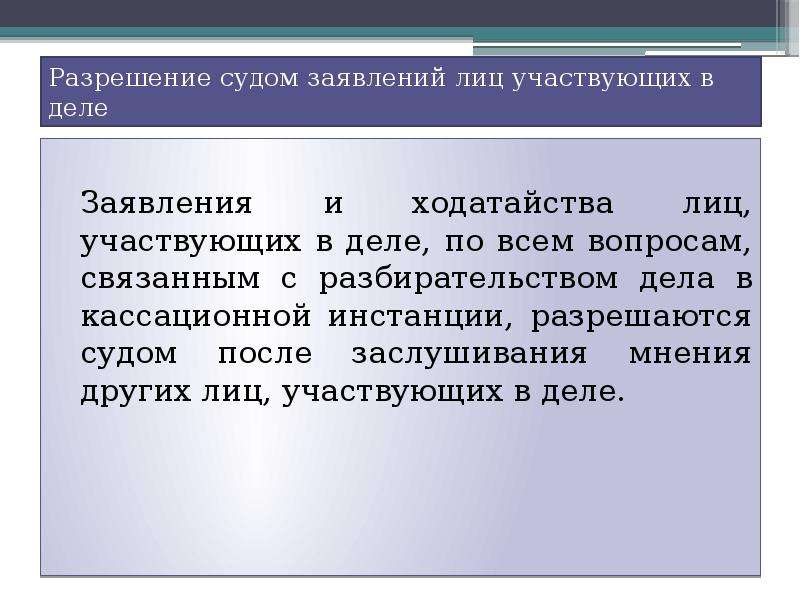 Судебное разрешение. Разрешение суда. Право на обращение в суд кассационной инстанции. Производство в суде кассационной инстанции картинки для презентации.