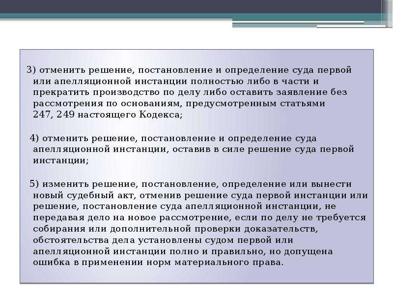 Основания для отмены определения. Отменить решение суда в части. Постановление суда апелляционной инстанции.