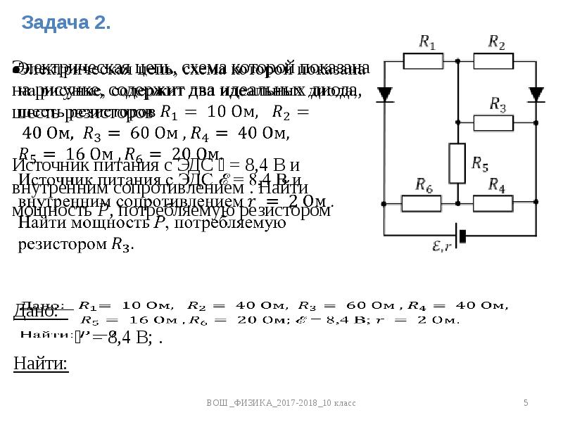 Физика 2 задачи