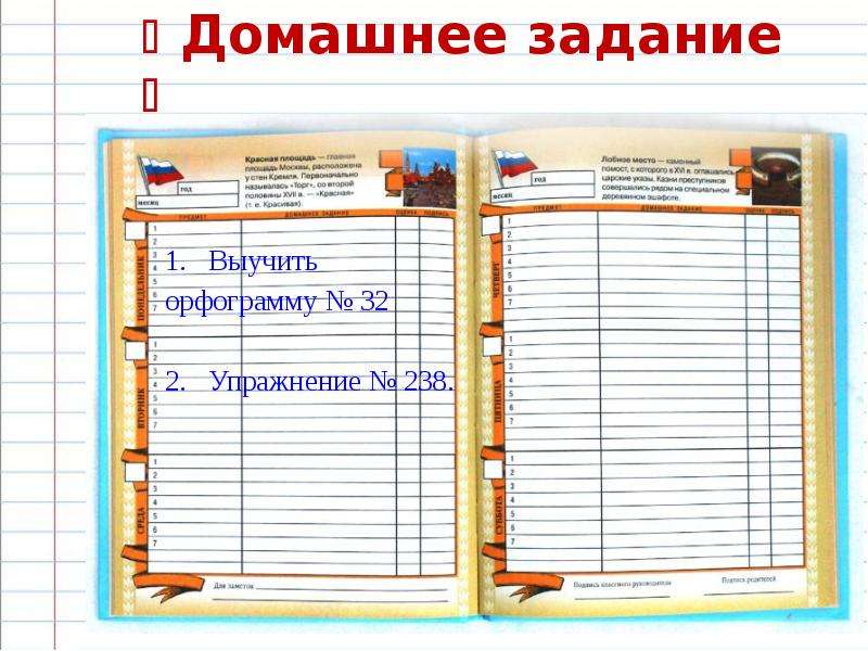 Документ ученика. Школьный дневник для школы игры. Дневник для игры в школу. Лист дневника с предметами. Распечатка в школьный дневник предметы.