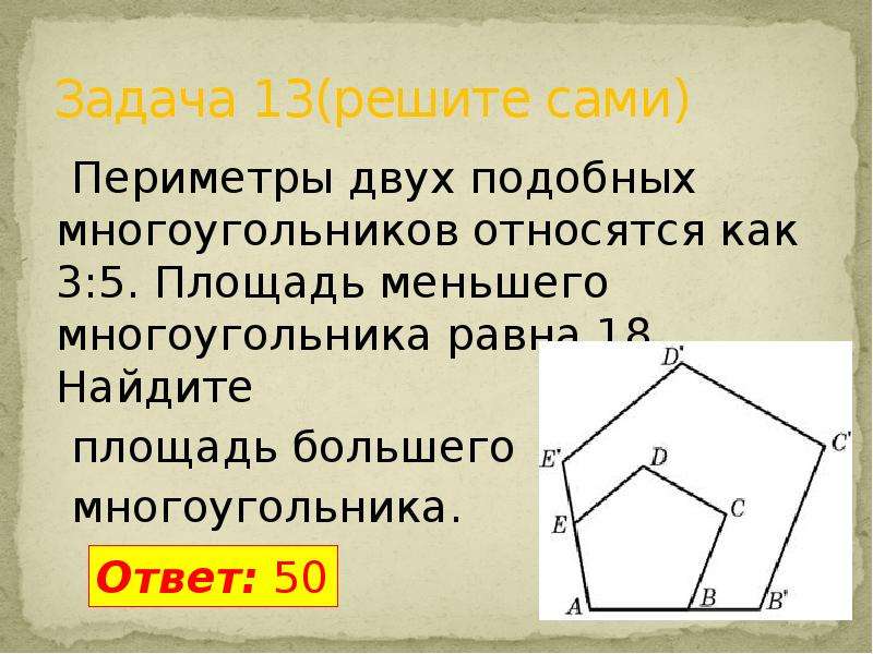 Как относятся периметры подобных